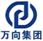 万向集团
