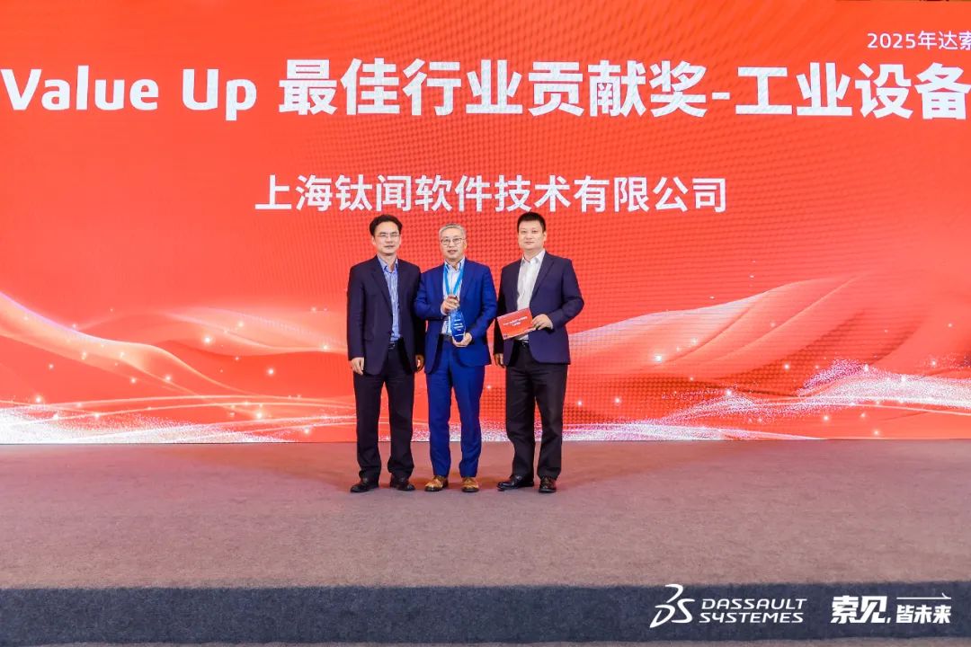 钛闻软件荣获达索系统四大奖项，再次赢得行业认可(图5)