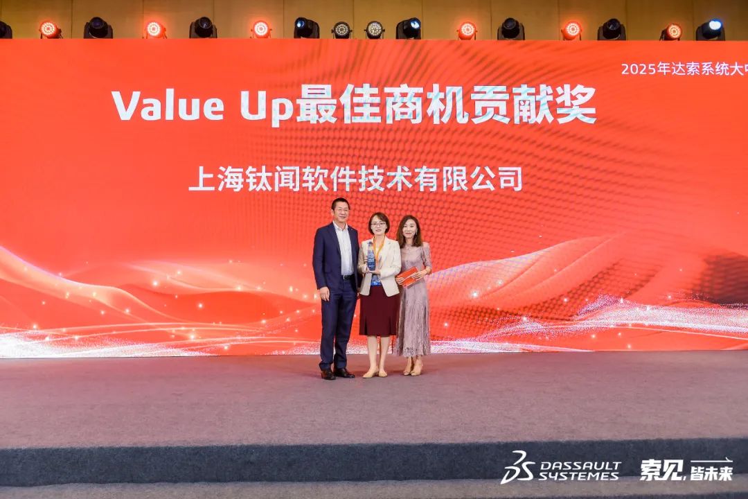 钛闻软件荣获达索系统四大奖项，再次赢得行业认可(图9)