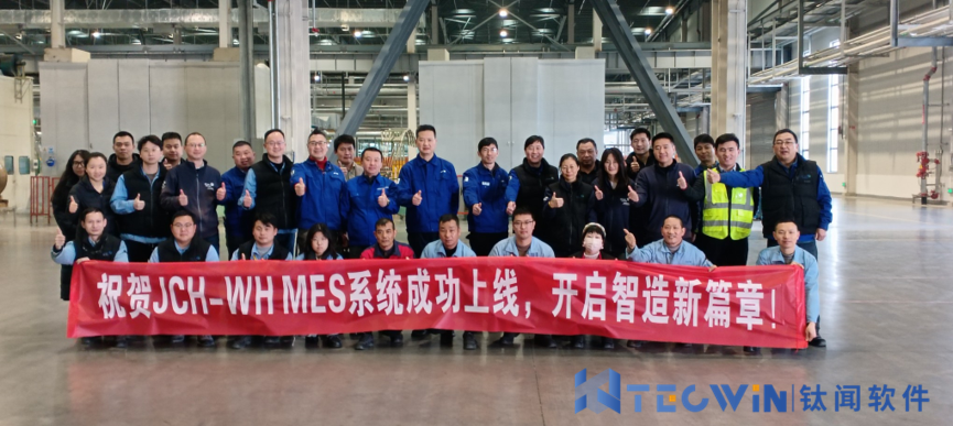 喜报 | 祝贺江森日立DELMIA MES系统成功上线(图3)