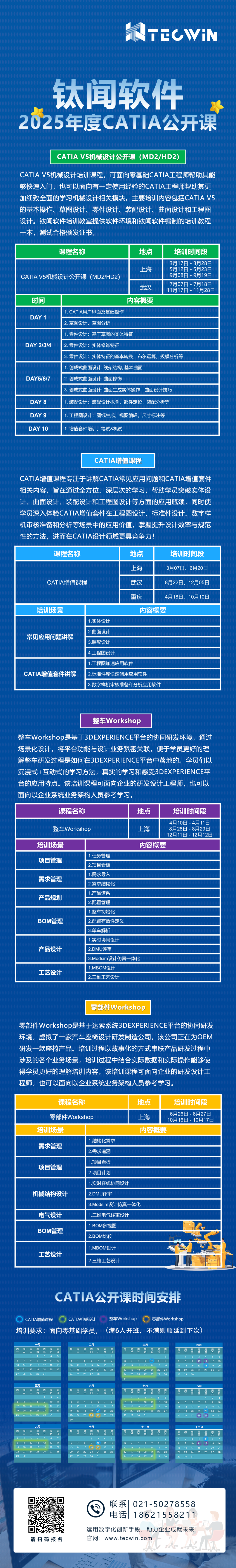 钛闻软件 | 2025年度CATIA公开课震撼来袭啦~(图1)