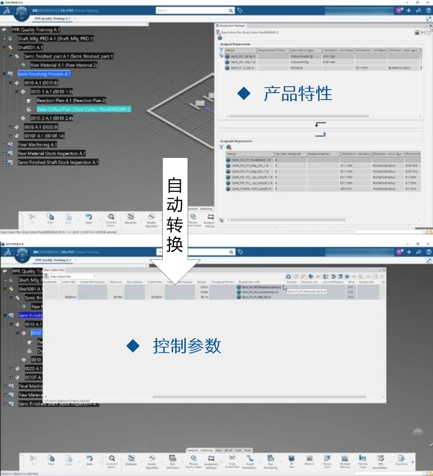 3DE 智造工坊 | 3D体验平台单一数据源PFMEA解决方案(图13)