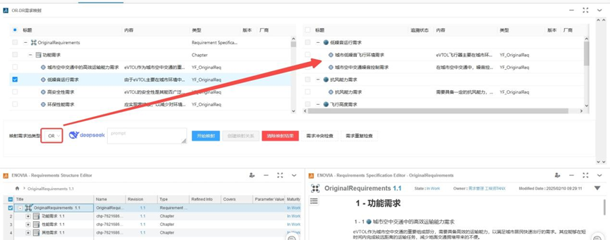 “AI理解需求”，达索系统3DEXPERIENCE平台如何利用AI实现需求分析(图2)