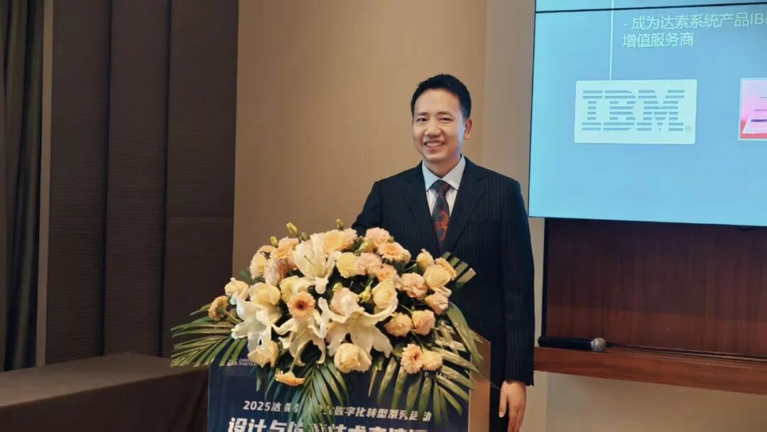 圆满落幕 | 钛闻软件携手达索系统,共话设计仿真行业新未来(图4)