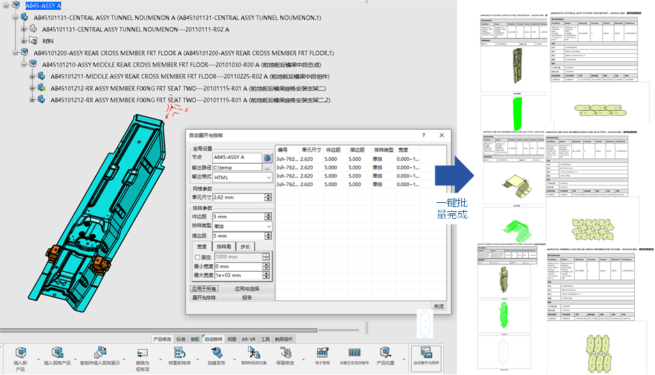 TECWIN方案解码 | 基于CATIA的钣金展平与材料利用率分析解决方案，钛闻软件助力企业降本增效(图4)