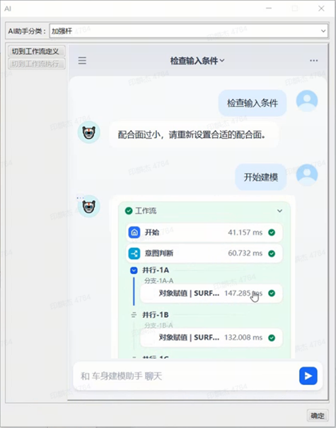 DIFY智能体驱动钣金建模技术探讨和实践(图8)