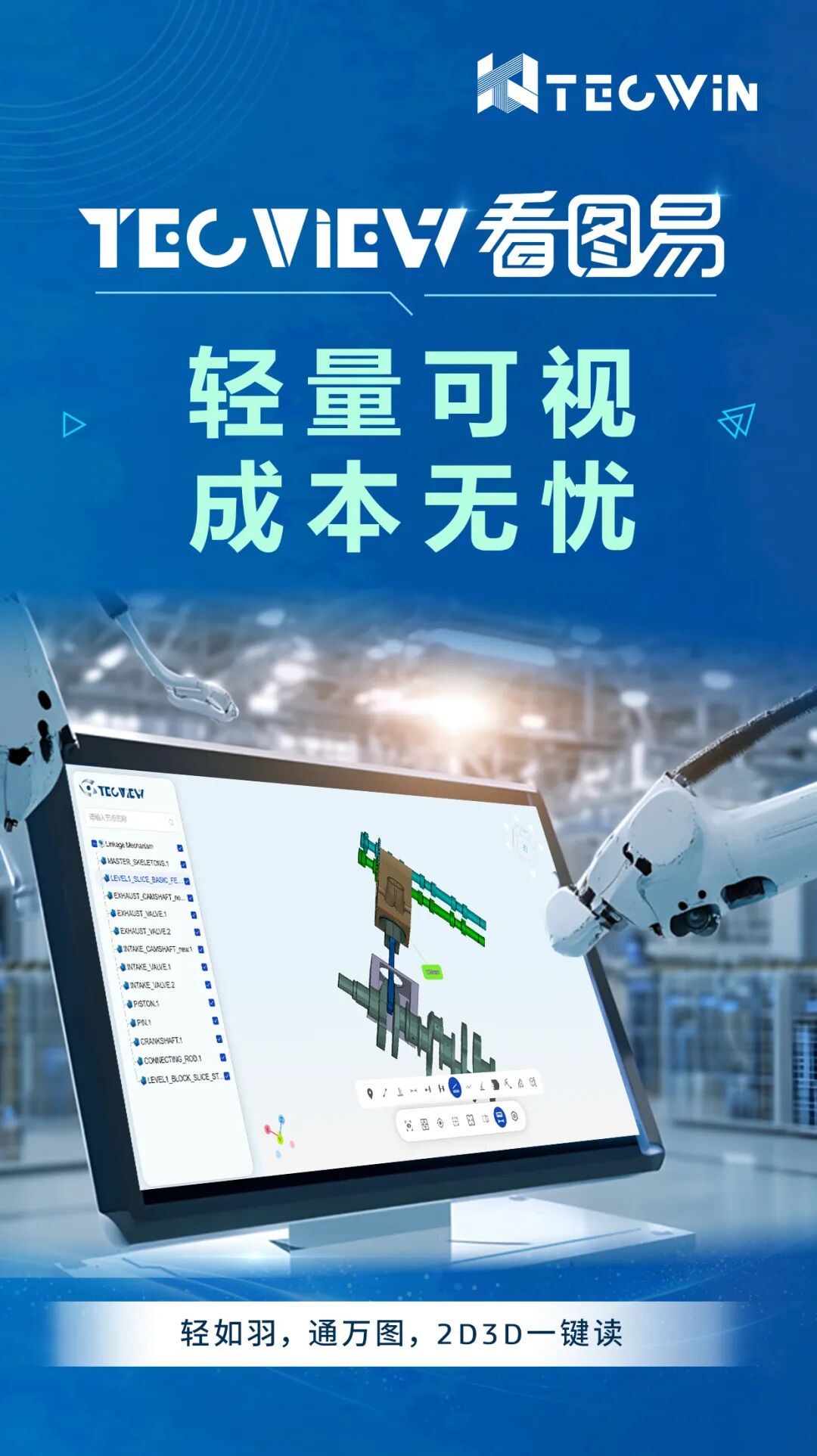 钛闻软件｜TECVIEW看图易软件发布(图1)