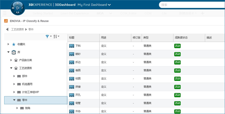 3DEXPERIENCE平台数字化工艺和质量协同方案实践(图10)
