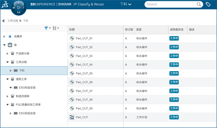 3DEXPERIENCE平台数字化工艺和质量协同方案实践(图11)