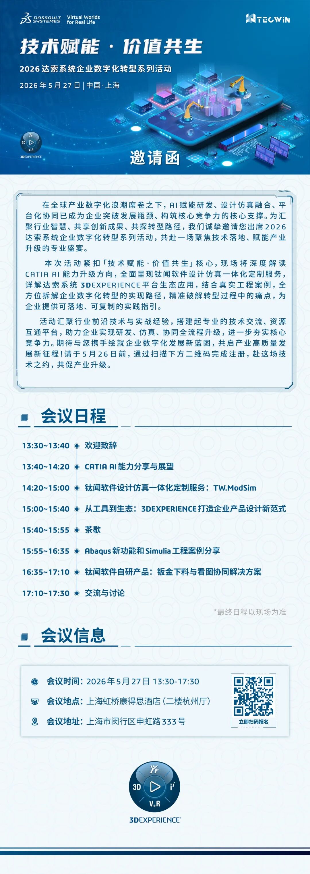 聚焦技术赋能，共探价值共生 | 2026 达索系统企业数字化转型系列活动——上海站(图1)