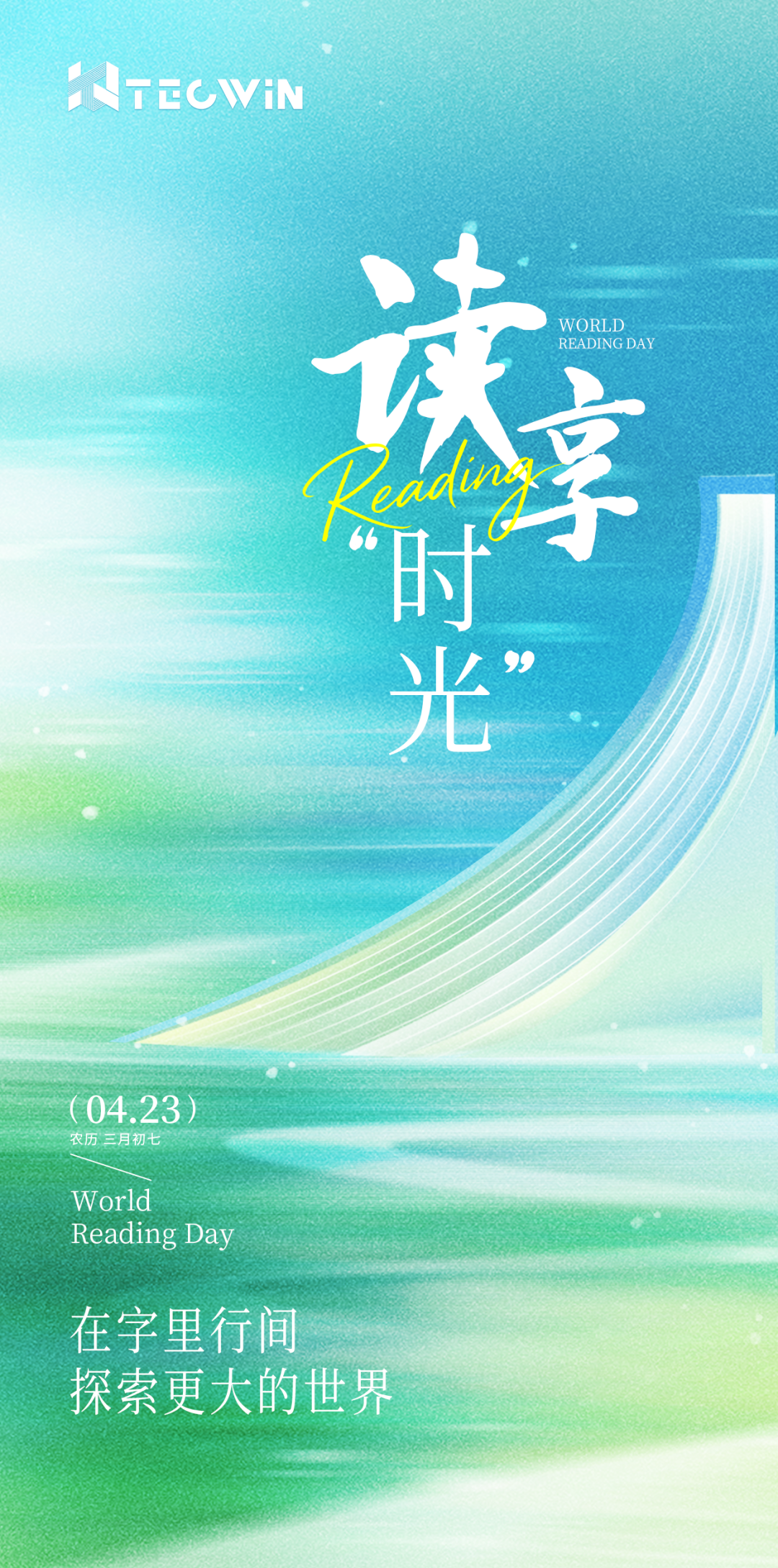 钛闻软件｜以书为伴，向光而行(图1)