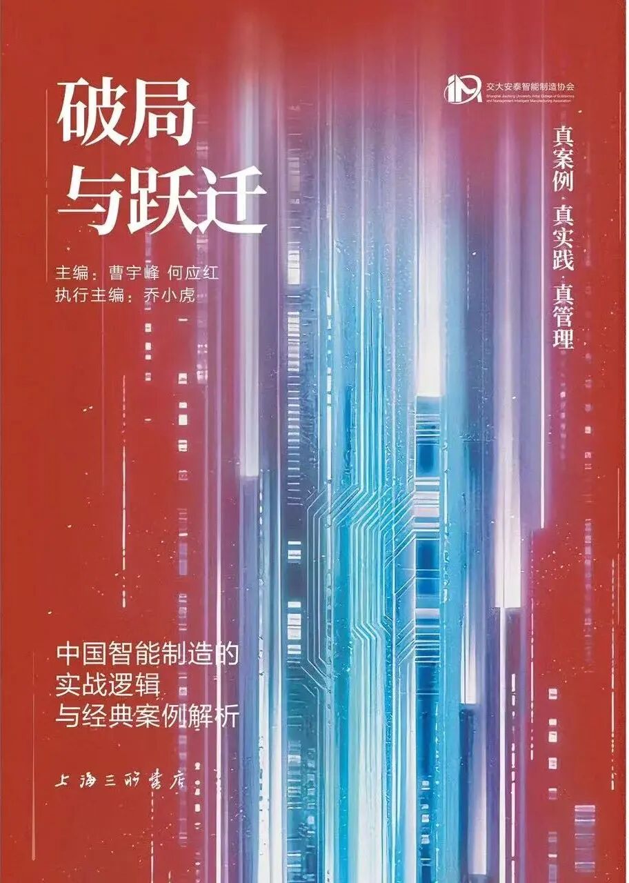 《破局与跃迁》书籍分享暨企业数字化转型研讨会上海站顺利举行(图17)