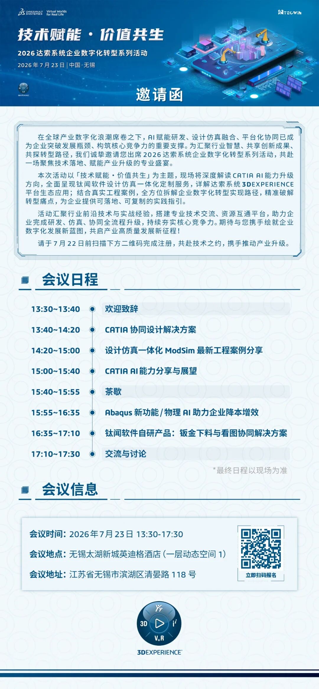 技术赋能・价值共生|2026 达索系统企业数字化转型系列活动——无锡站(图1)