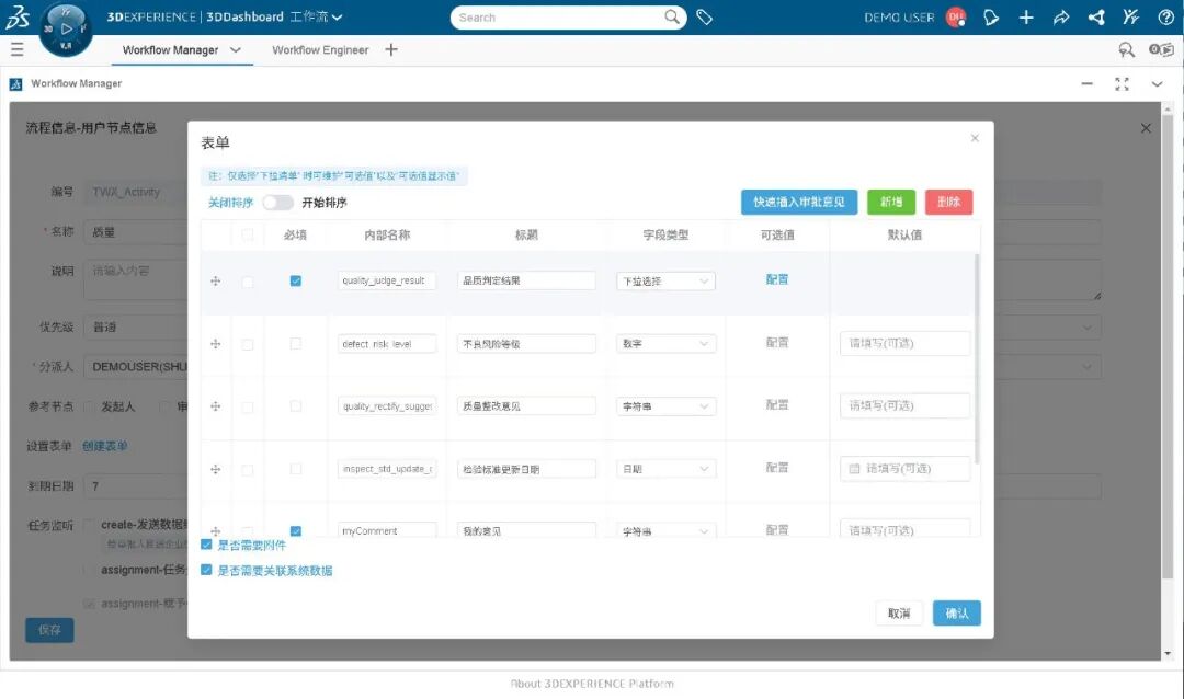 3DEXPERIENCE 审批流程的赋能解决方案(图9)