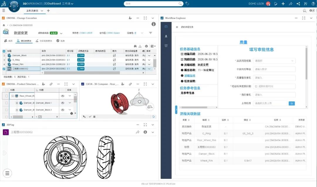 3DEXPERIENCE 审批流程的赋能解决方案(图13)