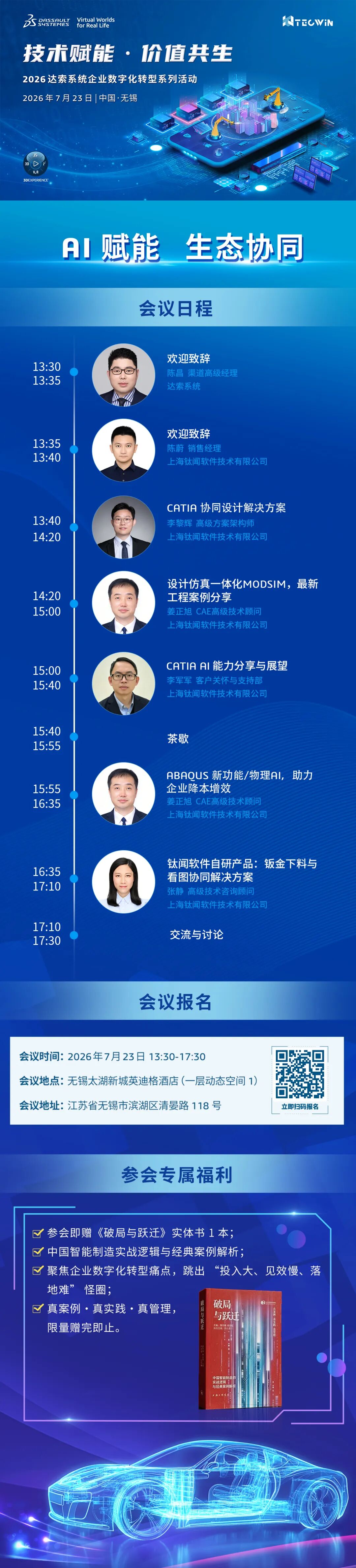 AI 赋能・生态协同 | 2026 达索系统企业数字化转型系列活动（无锡站）邀请函(图1)