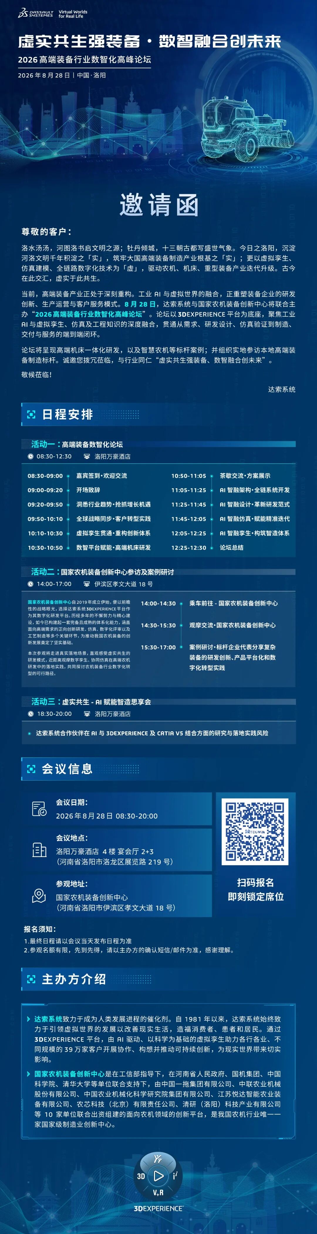 聚焦工业 AI 与数字孪生 | 2026高端装备行业数智化高峰论坛(图1)
